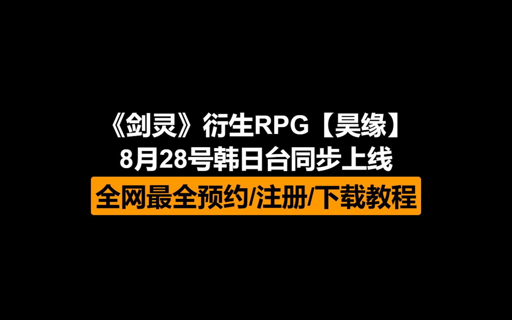 剑灵最全攻略视频教程(剑灵最全攻略视频教程大全)