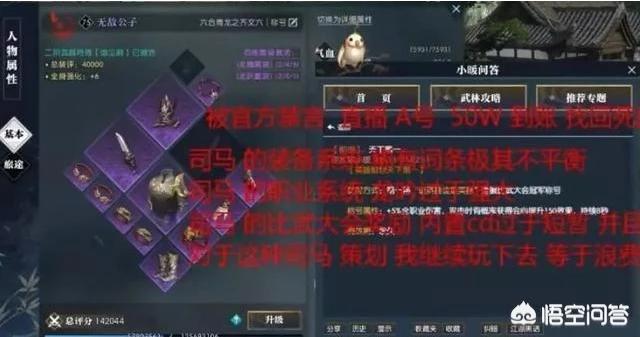 《逆水寒》充值800万神豪被禁言，神豪的做法直接导致金价崩盘，对此你怎么看？